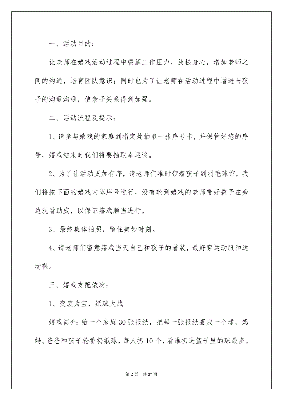 2023年游戏策划书2范文.docx_第2页