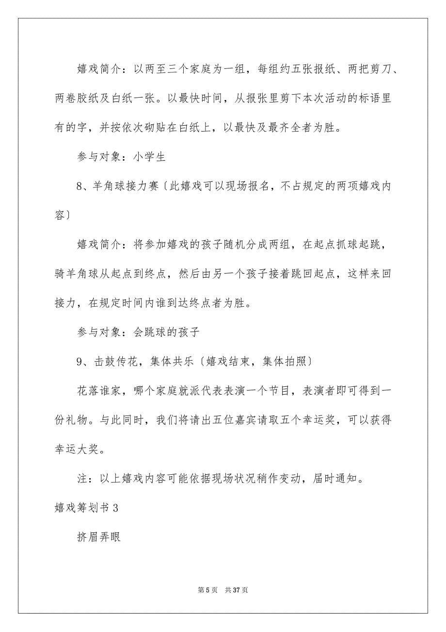 2023年游戏策划书2范文.docx_第5页