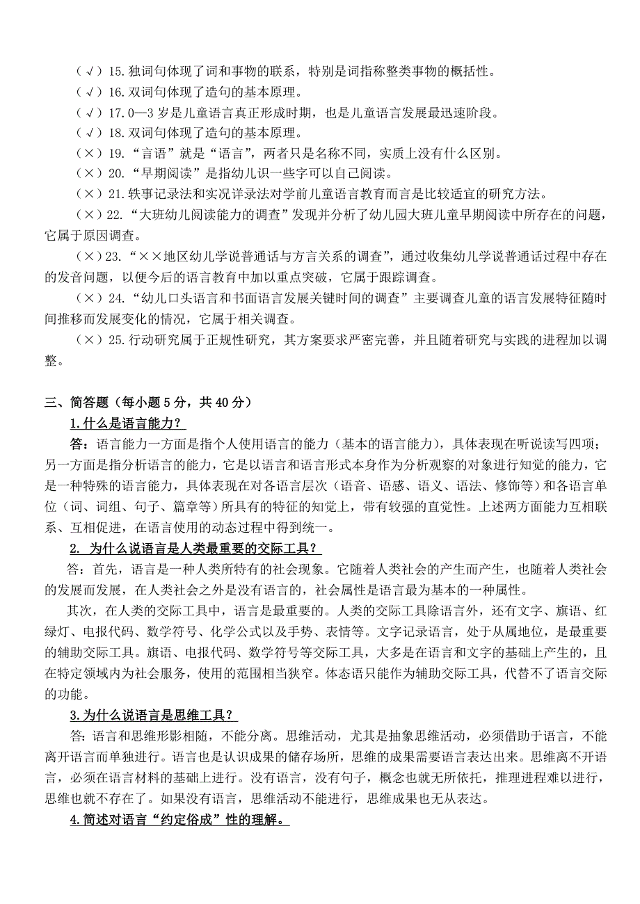 中央电大《学前儿童语言教育形成性考核册》答案_第2页