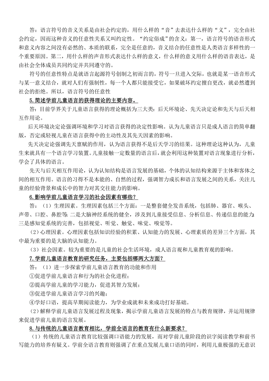 中央电大《学前儿童语言教育形成性考核册》答案_第3页