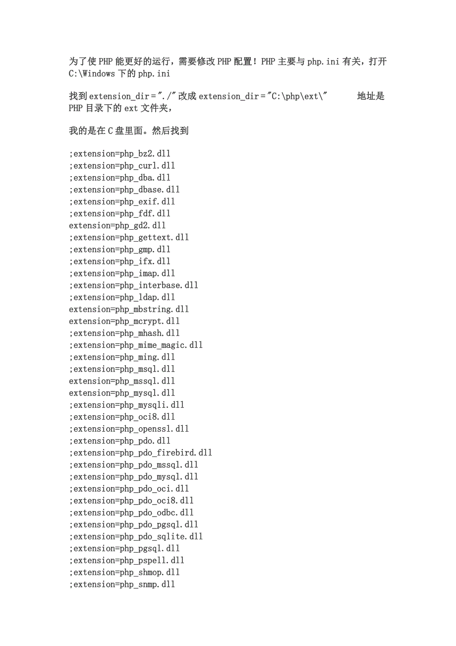 IIS下如何配置PHP服务器详解.doc_第3页