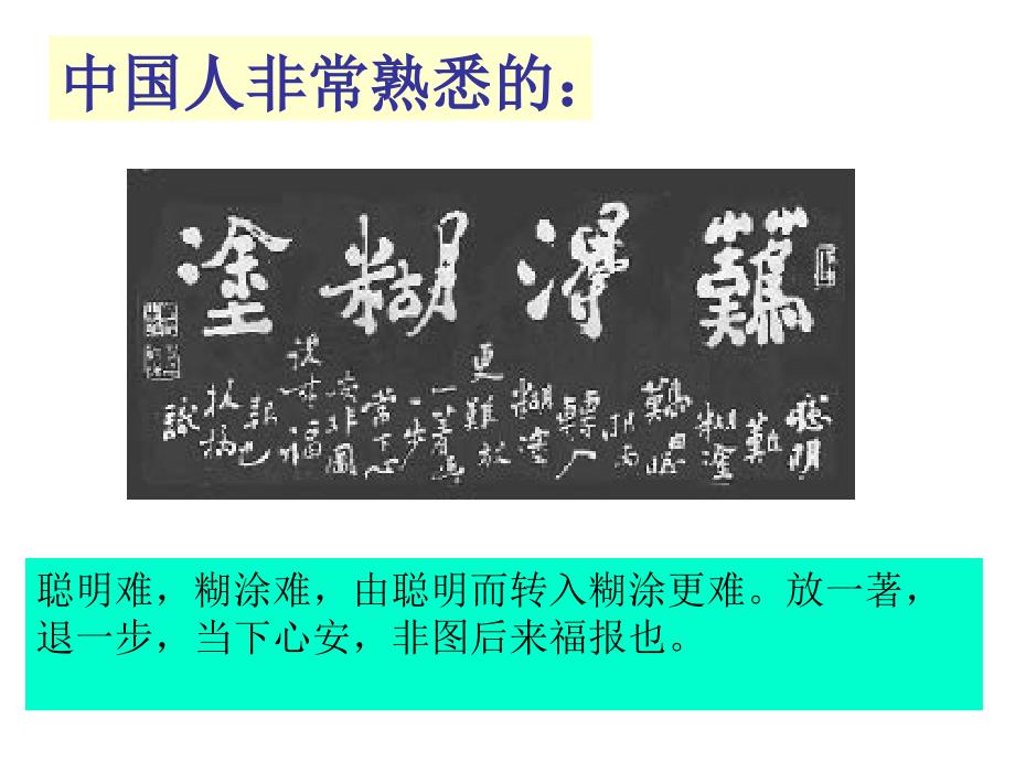 九年级语文下册 12《板桥题画两则》课件 冀教版_第1页