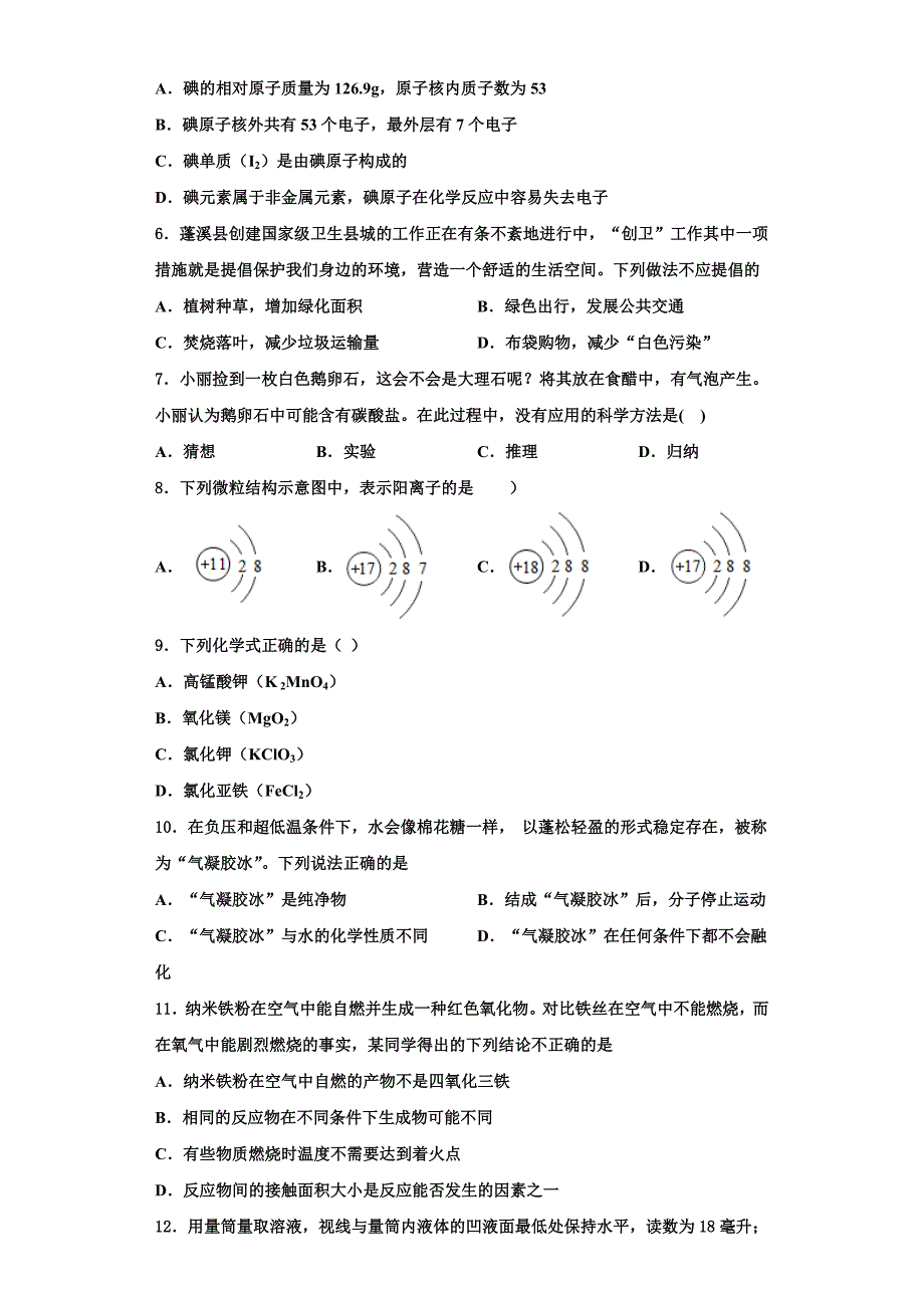 2023学年福建省厦门市化学九上期中质量跟踪监视模拟试题含解析.doc_第2页