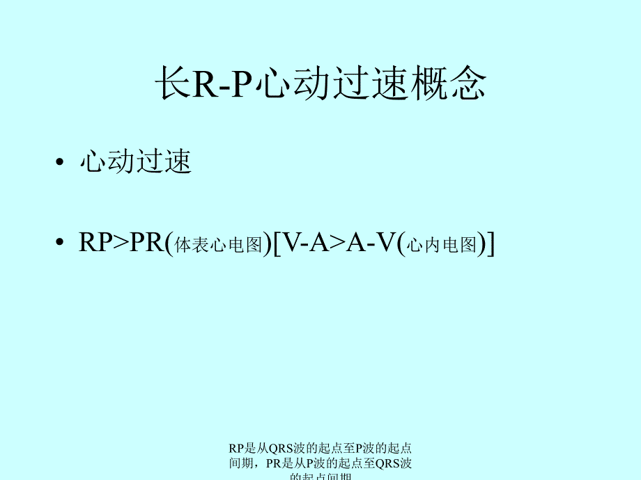 长RP心动过速的诊治与鉴别诊断.ppt_第2页