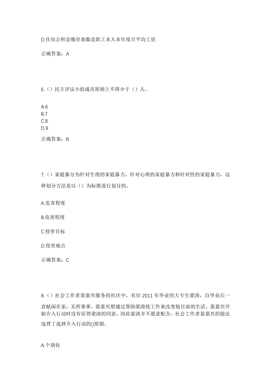 2023年宁夏吴忠市红寺堡区大河乡大河村社区工作人员考试模拟题含答案_第3页