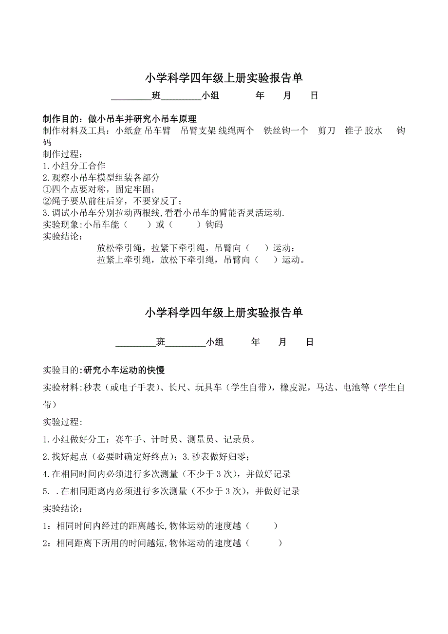 河北版四年级小学科学学生分组实验报告单冀教版_第1页