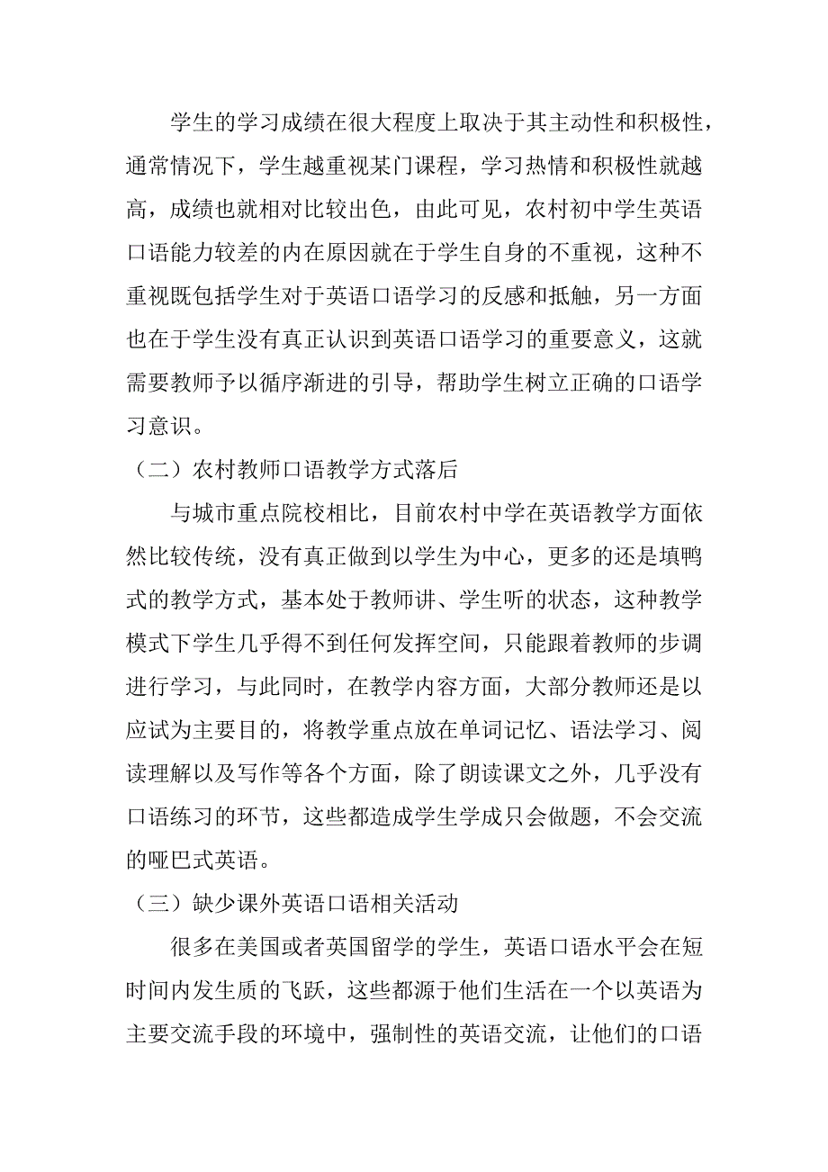 浅谈农村初中生英语口语能力的提升策略分析研究 教育教学专业_第4页