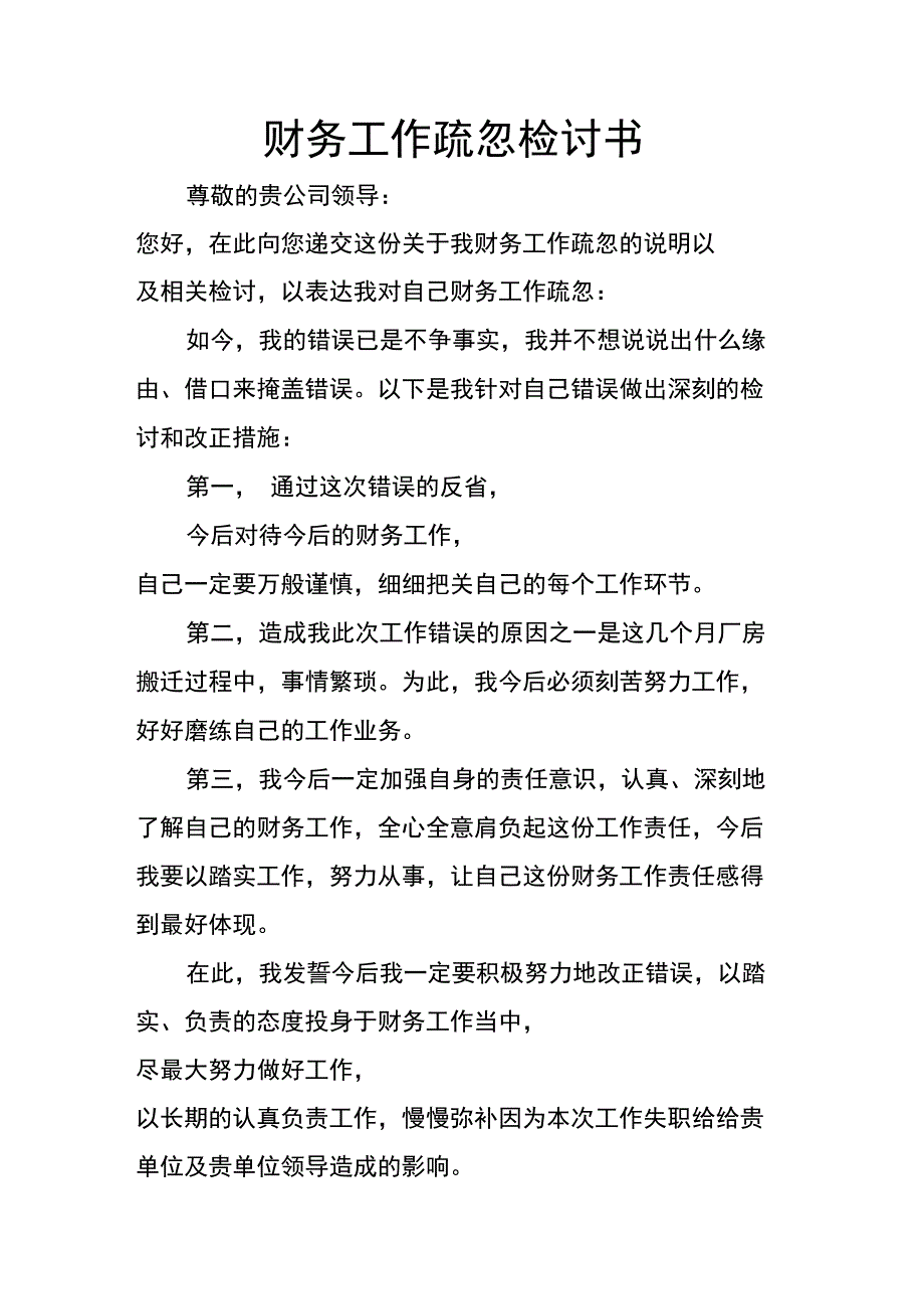 财务工作疏忽检讨书_第1页