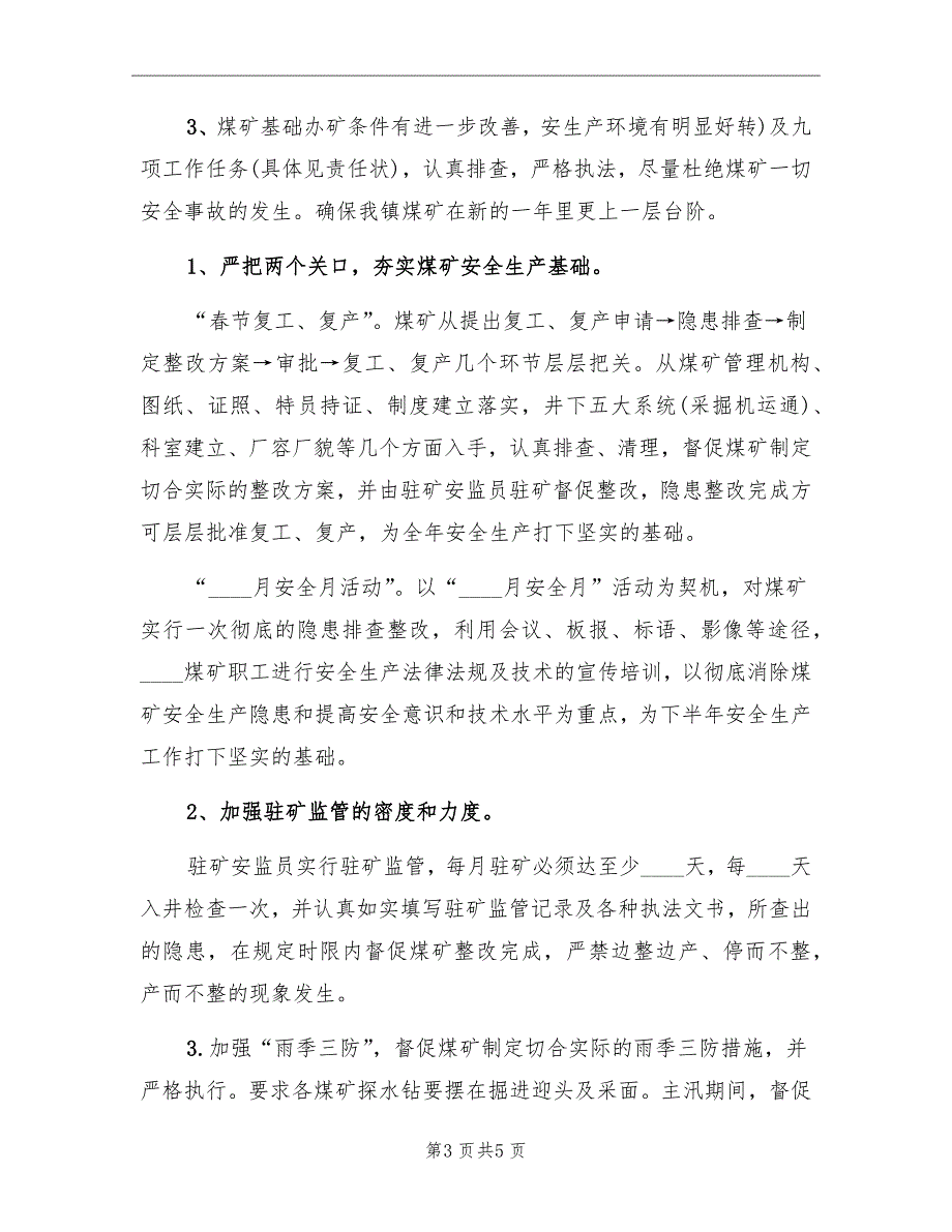 镇煤管所2022年煤矿安全生产监管工作计划_第3页