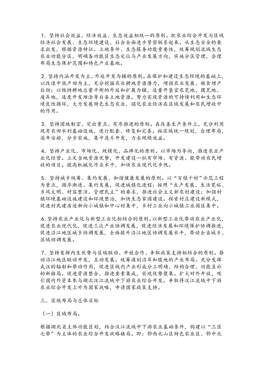 湖北省汉江流域中下游农业综合开发_第4页