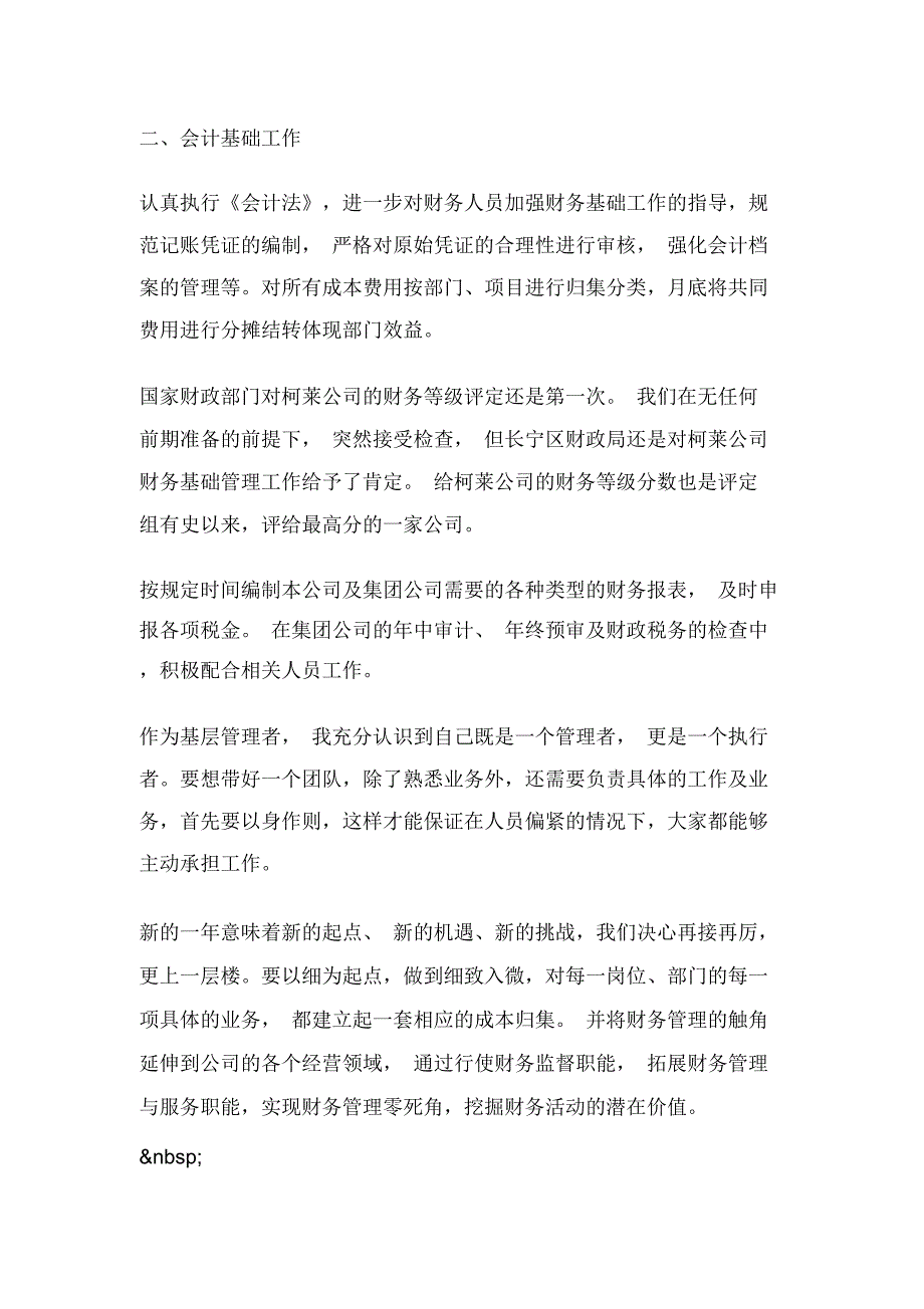 财务部工作人员自我评价范文_第2页