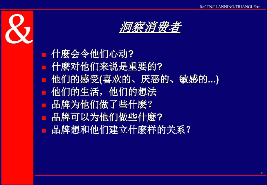 企划工具箱发展三角关系_第3页