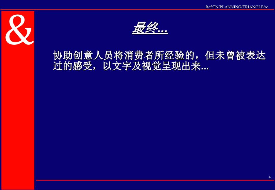 企划工具箱发展三角关系_第4页