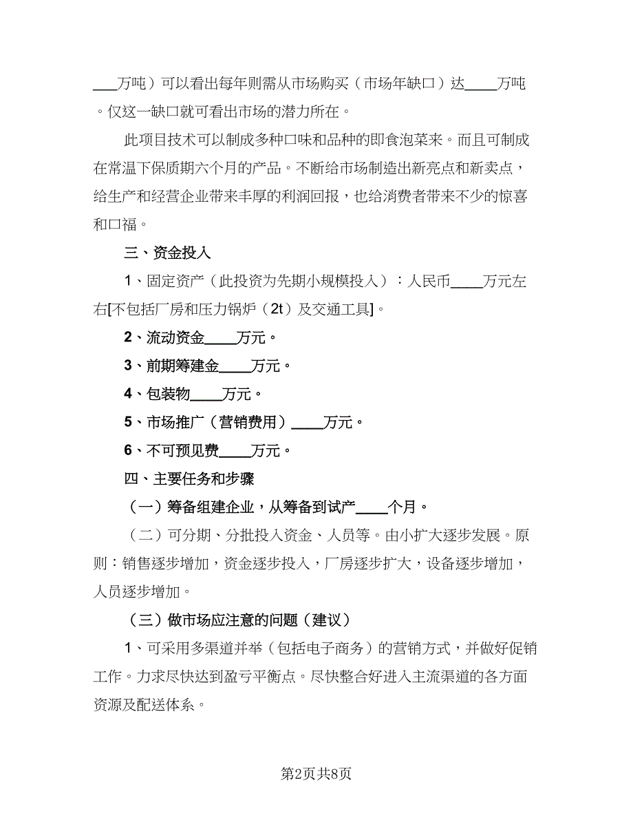 2023食品销售个人工作计划（4篇）_第2页