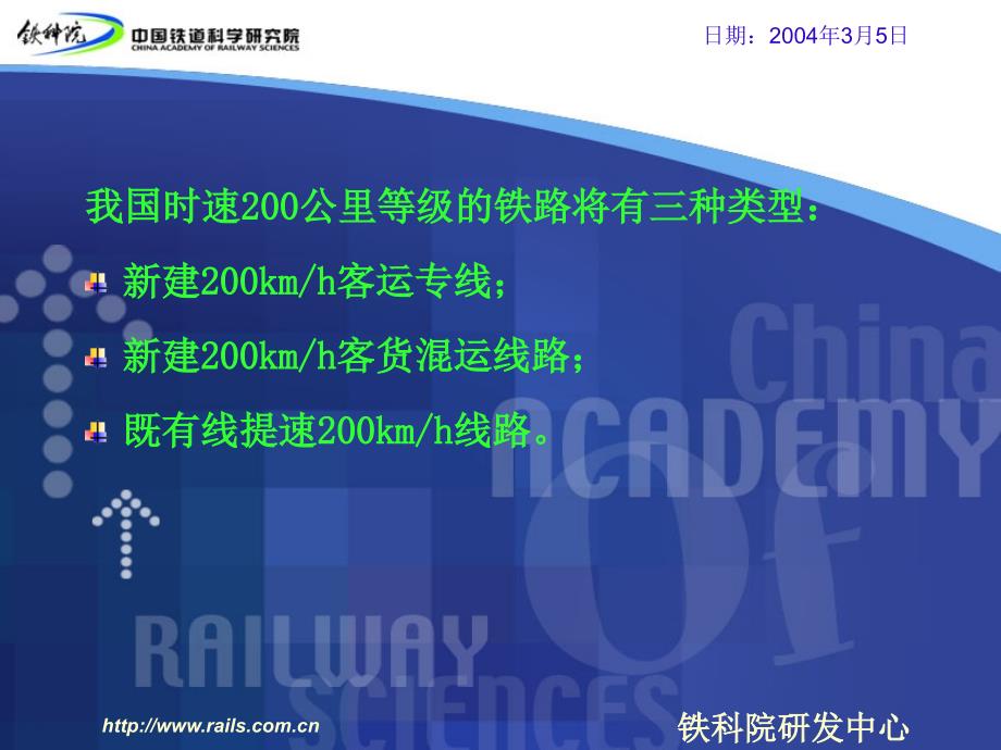 工程科技时速200公里铁路的设计标准_第4页