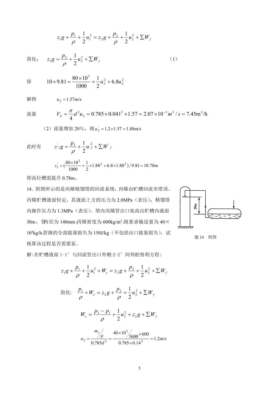 [理学]化工原理习题解答_第5页