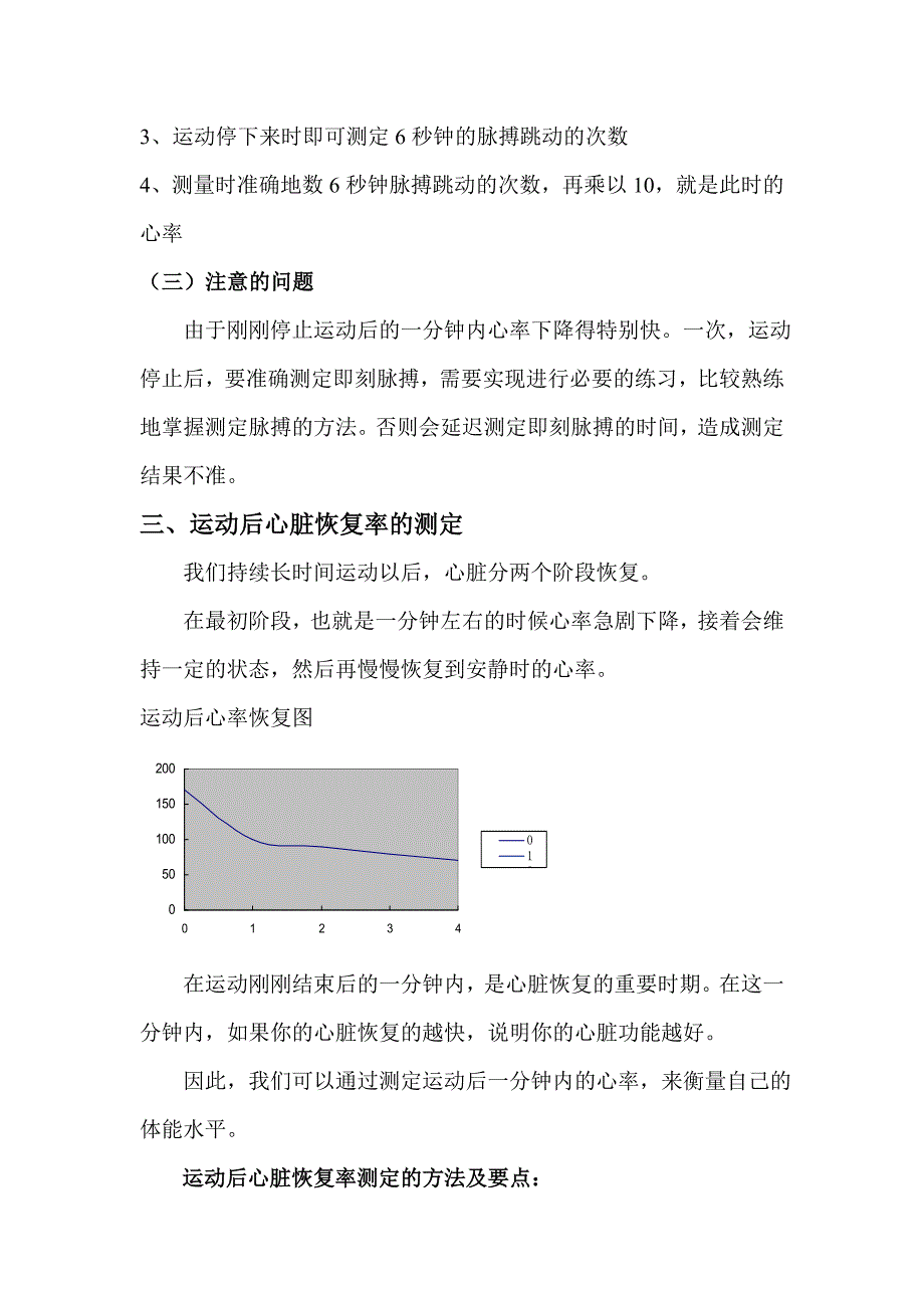 运动负荷的自我监测[41].doc_第2页