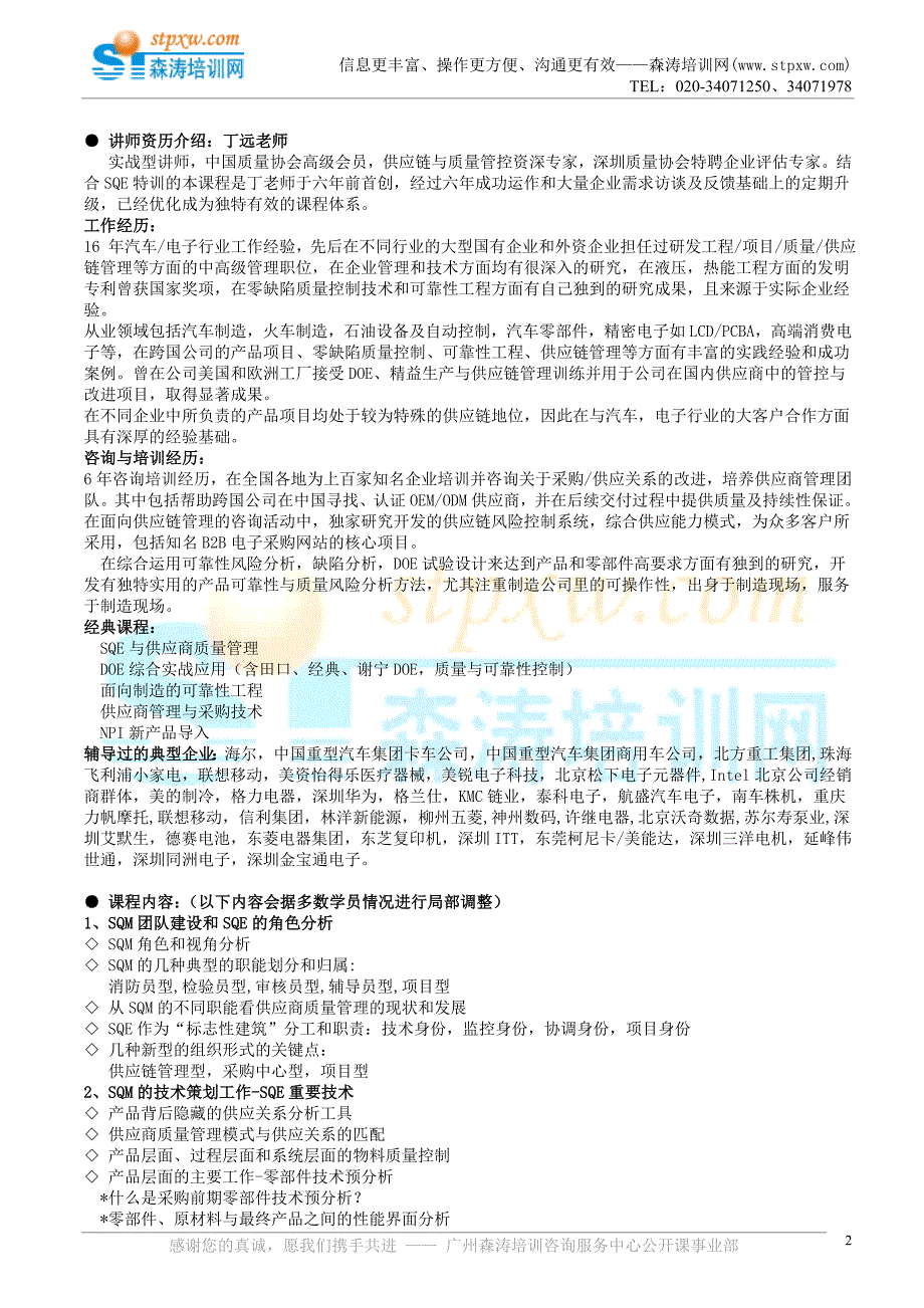 SQE供应商质量管理班-森涛课程_第2页