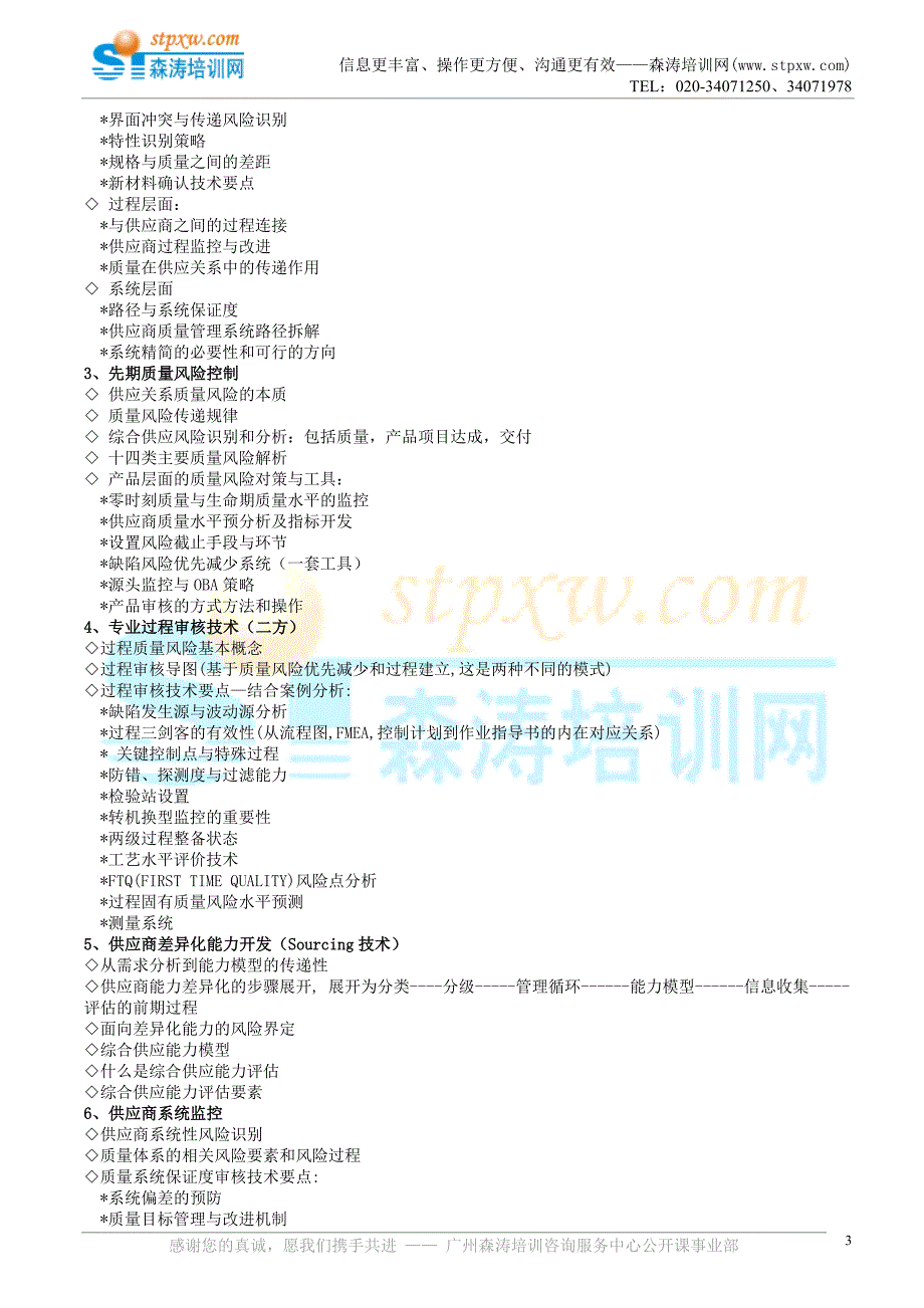 SQE供应商质量管理班-森涛课程_第3页