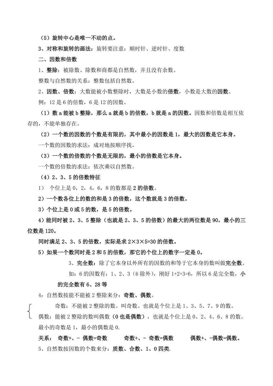 人教版五年级数学下册知识点归纳总结_第2页