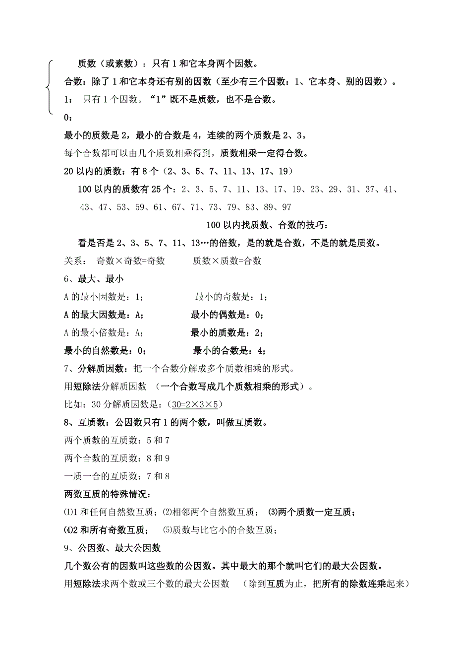 人教版五年级数学下册知识点归纳总结_第3页