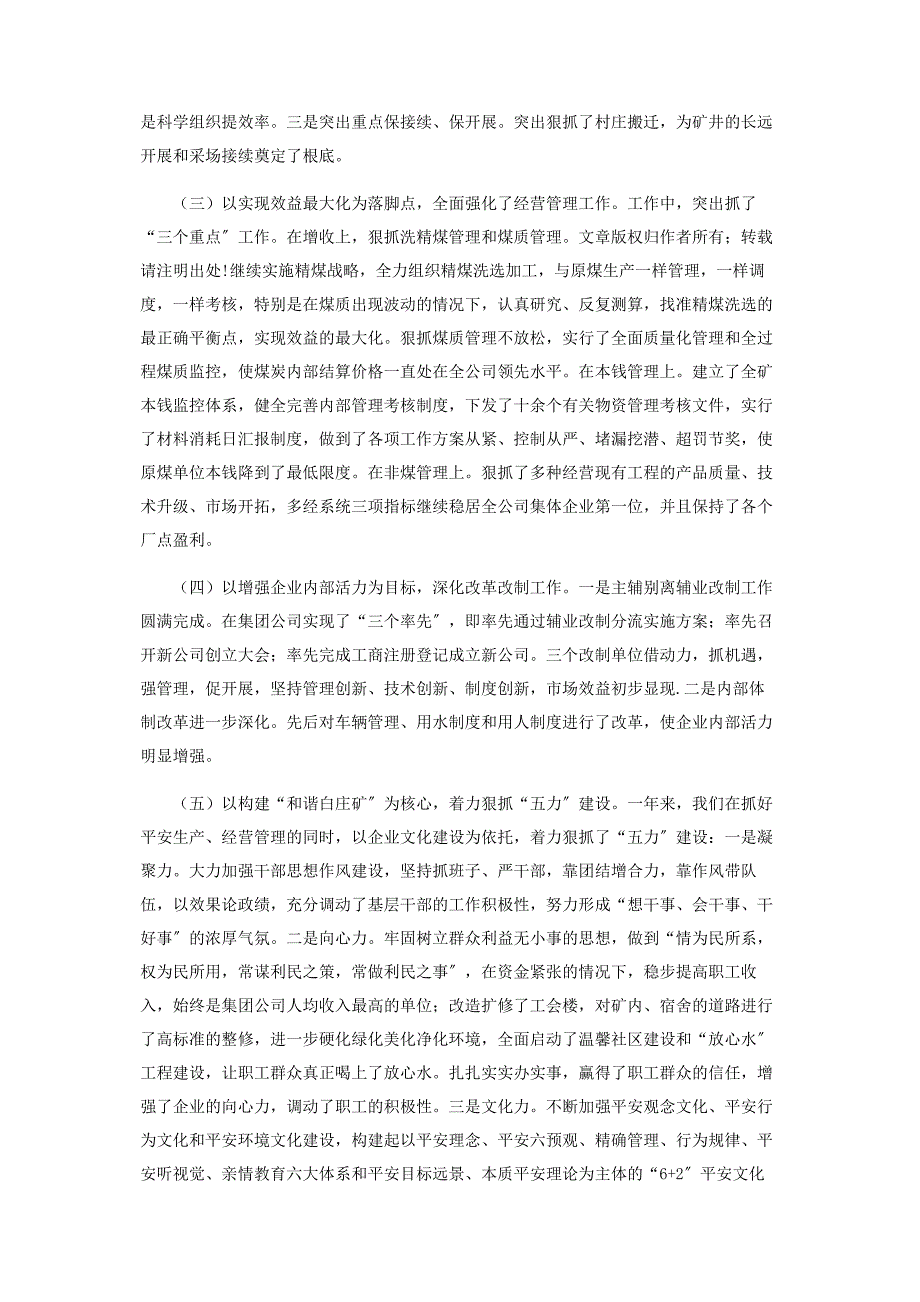 2023年在煤矿职代会暨工作会议上的报告.docx_第2页