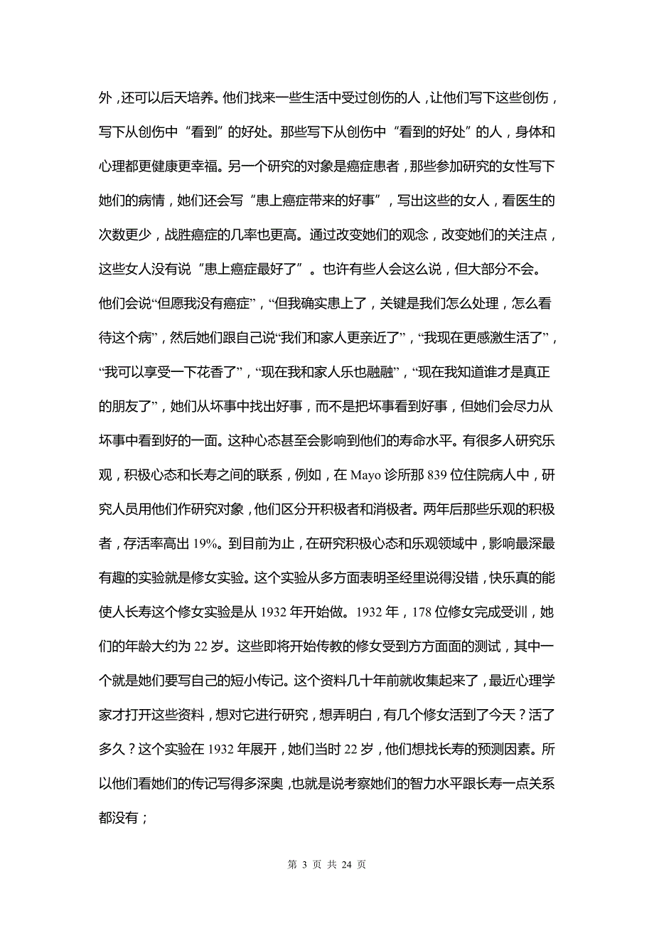 哈佛幸福课中文字幕笔记第八讲_第3页