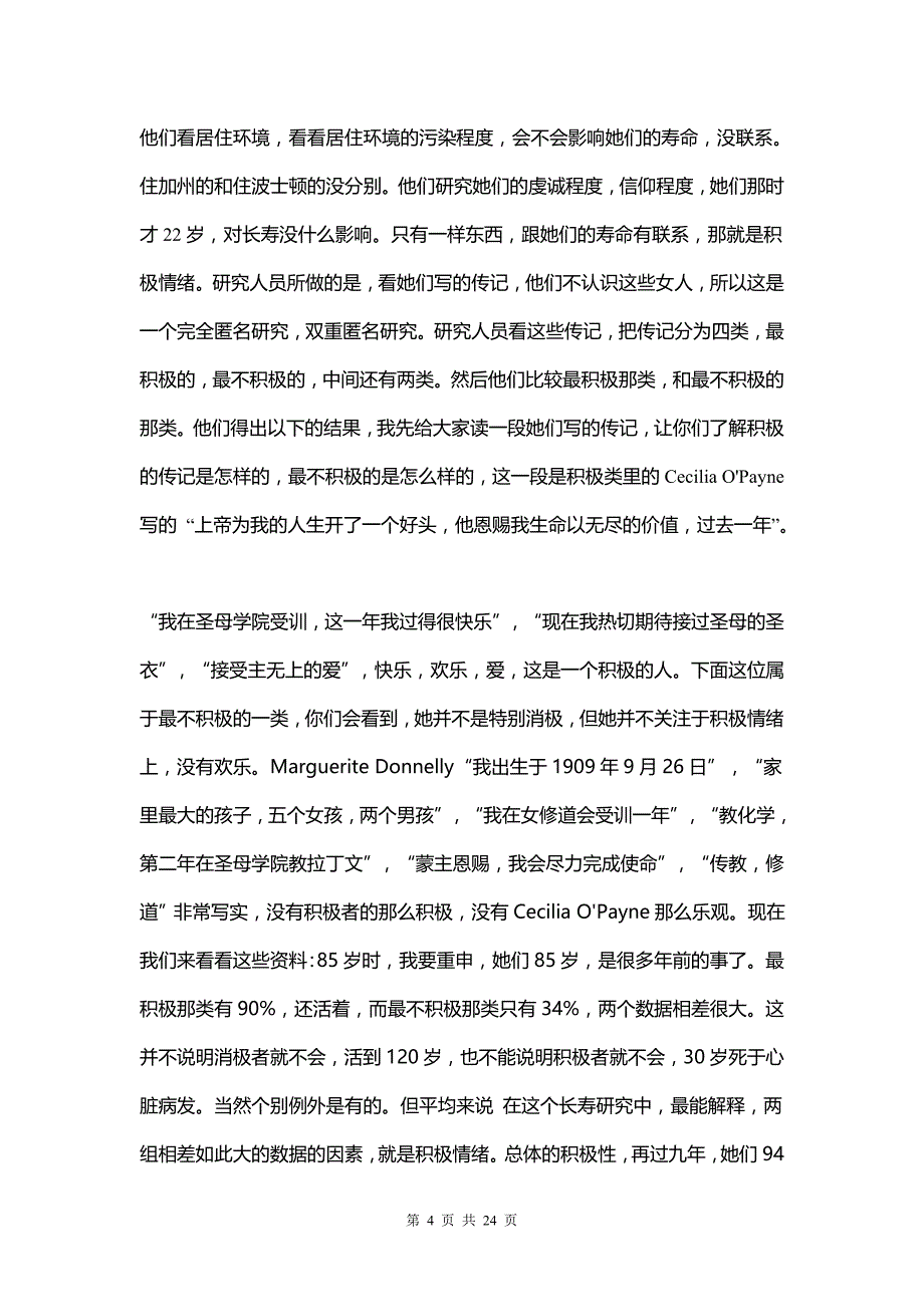 哈佛幸福课中文字幕笔记第八讲_第4页