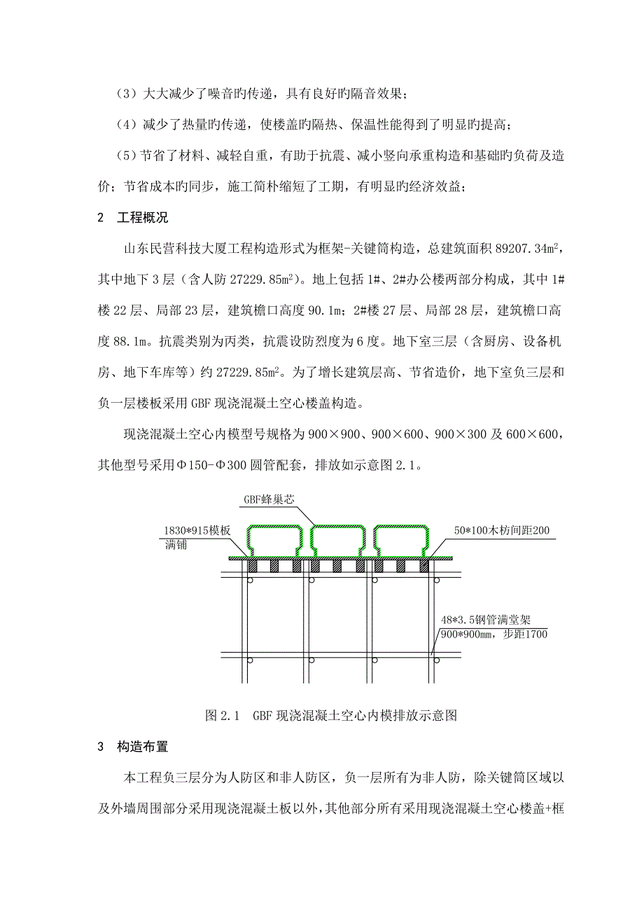 现浇砼空心楼盖施工工法_第3页