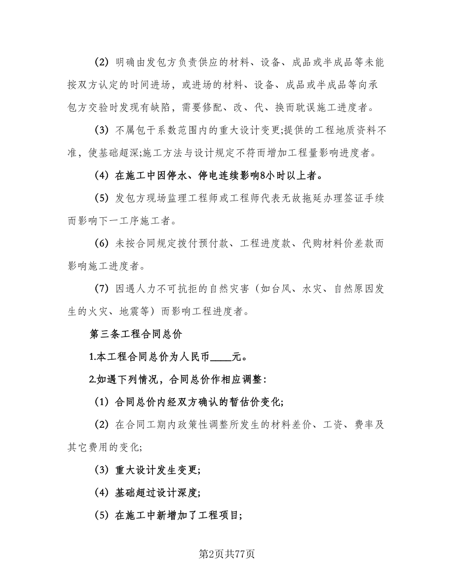 建筑工程施工合同标准版（八篇）.doc_第2页