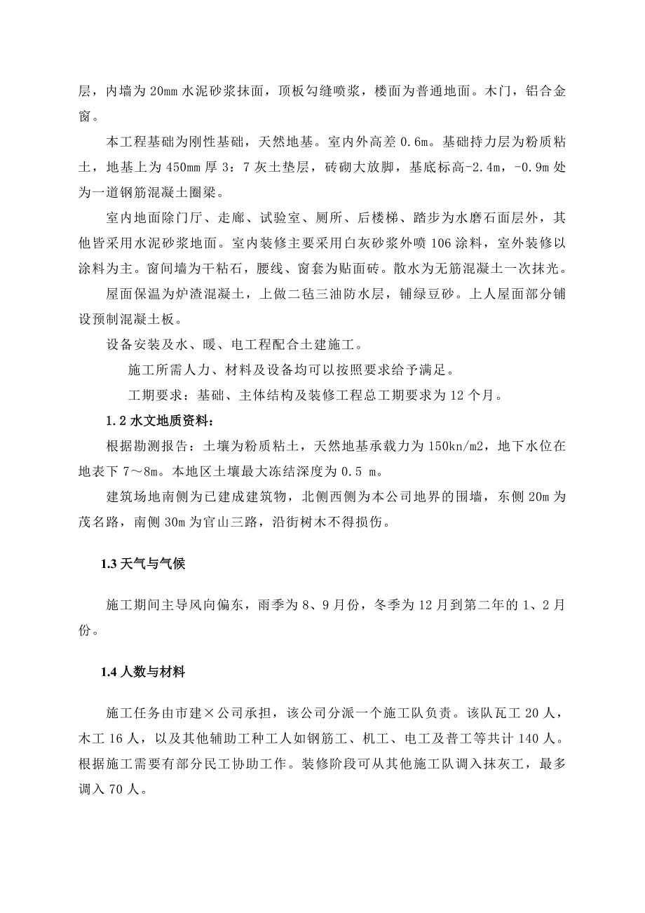 多层混合结构住宅小区工程_第3页