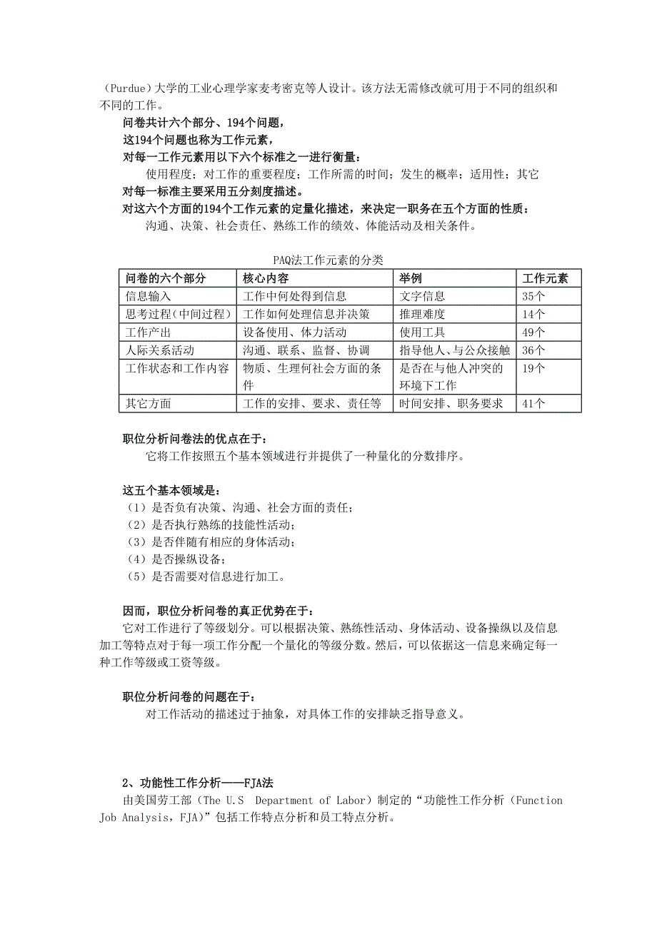 关于工作分析的方法_第3页