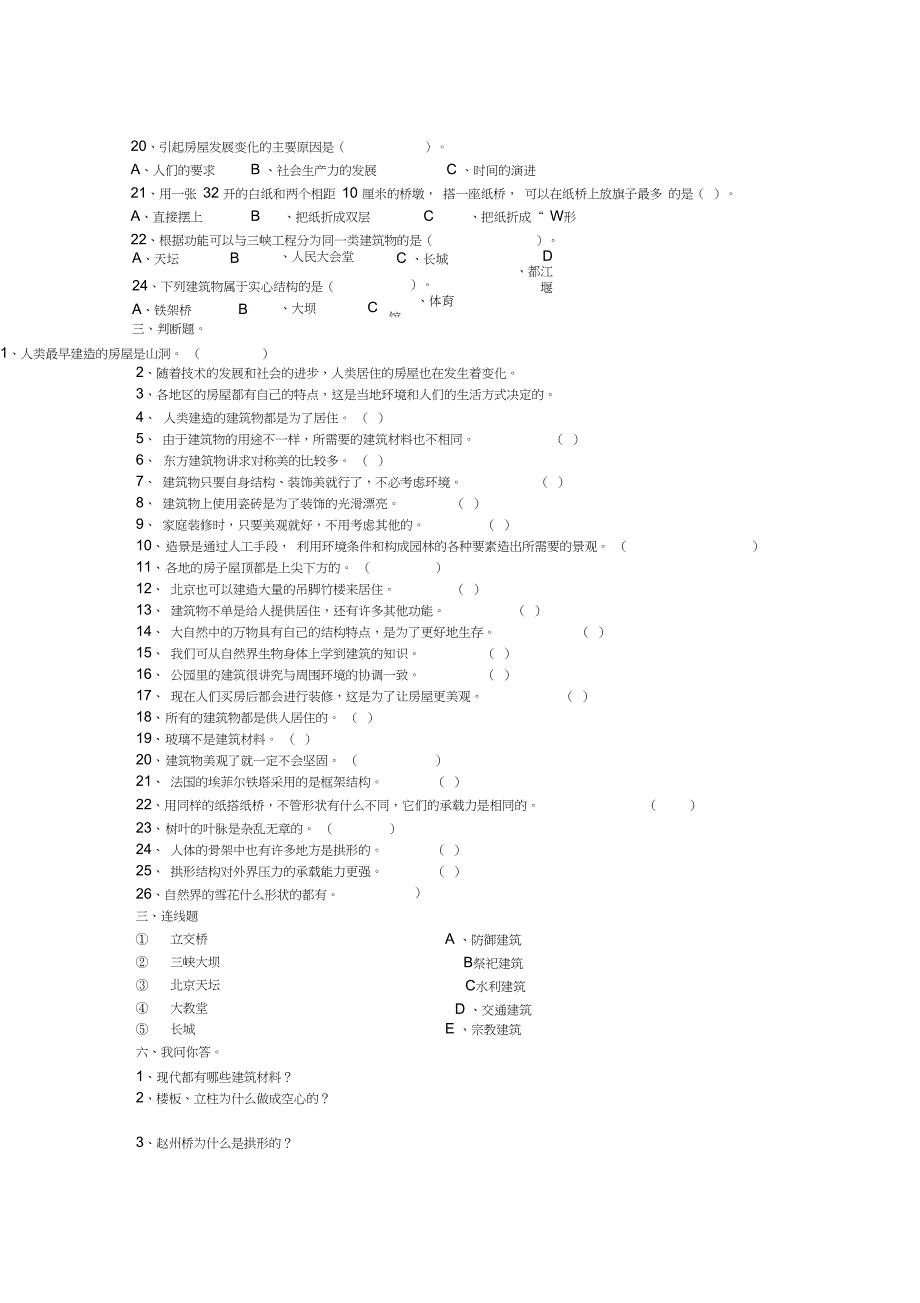 下第一单元练习题_第3页