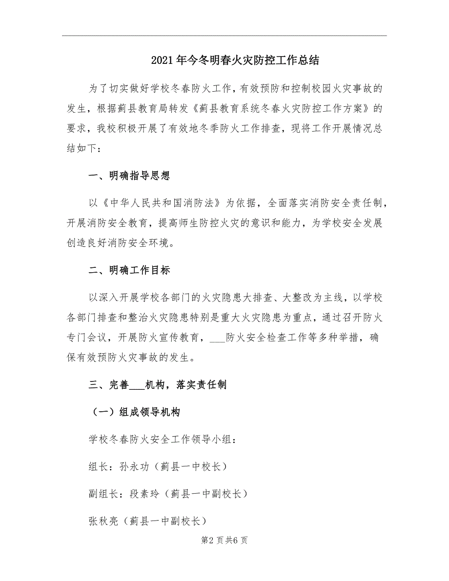 2021年今冬明春火灾防控工作总结_第2页