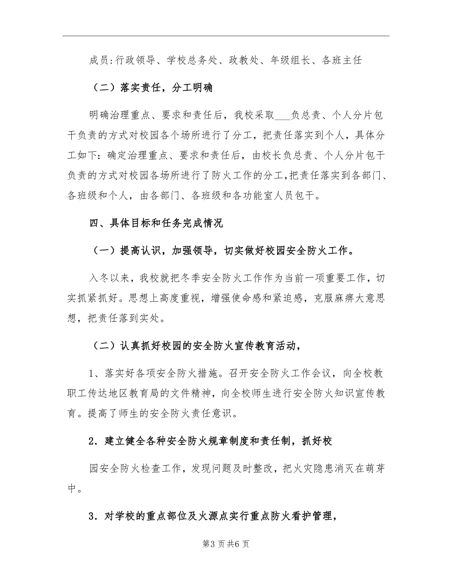 2021年今冬明春火灾防控工作总结_第3页