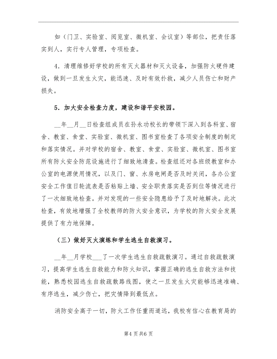 2021年今冬明春火灾防控工作总结_第4页