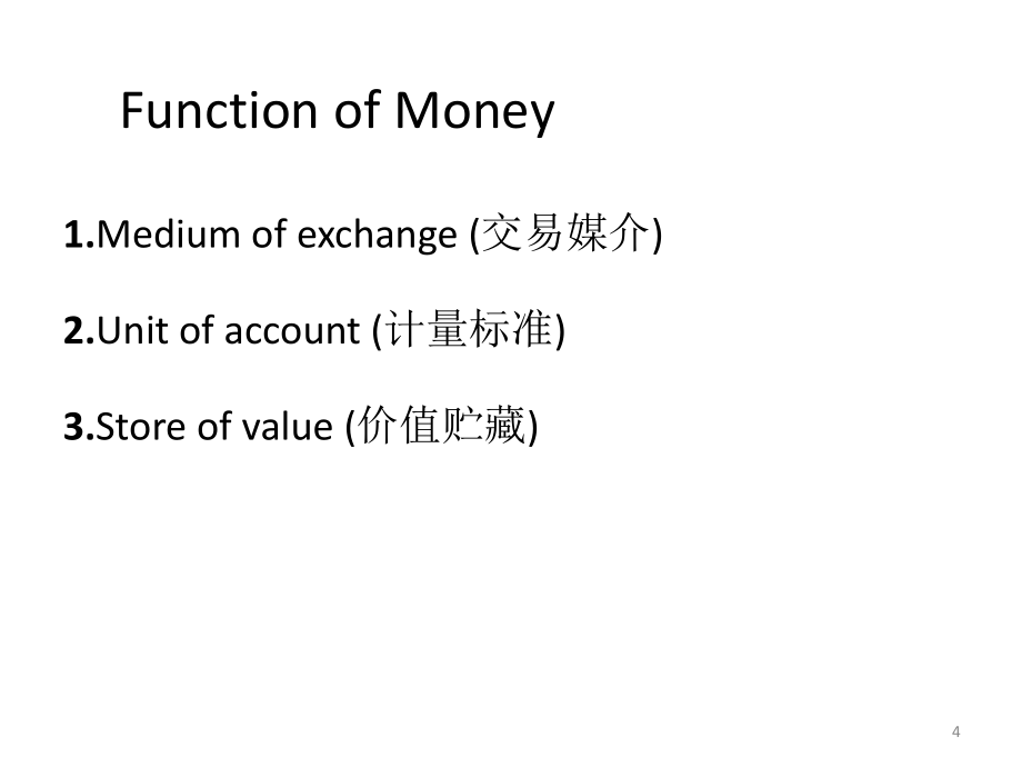 教学课件：《国际金融》1_第4页