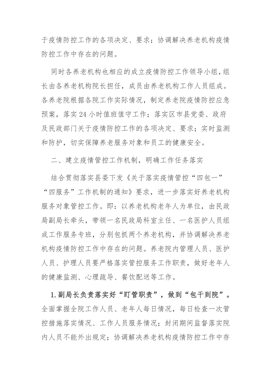 养老机构新冠疫情常态化防控工作方案_第2页