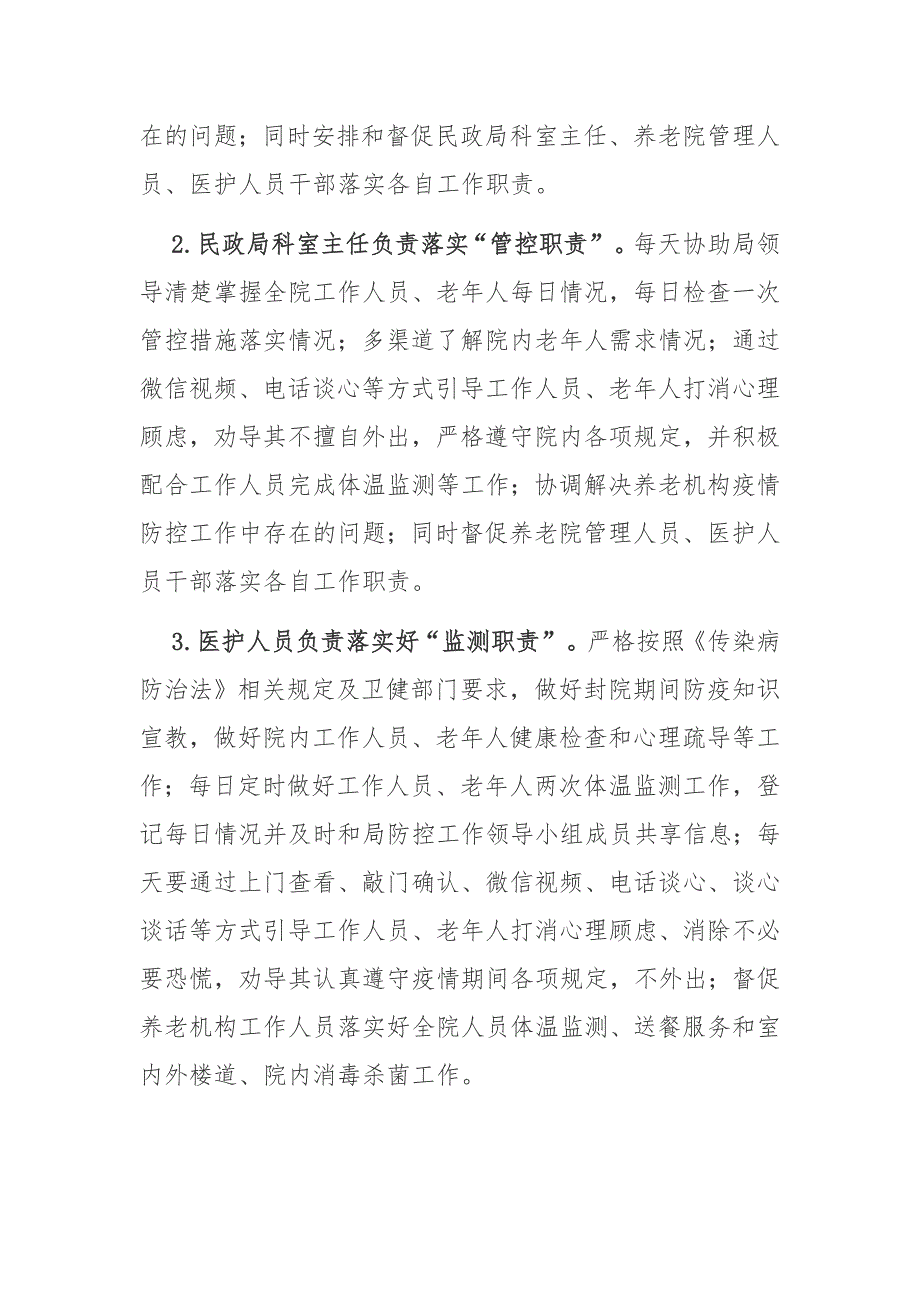 养老机构新冠疫情常态化防控工作方案_第3页