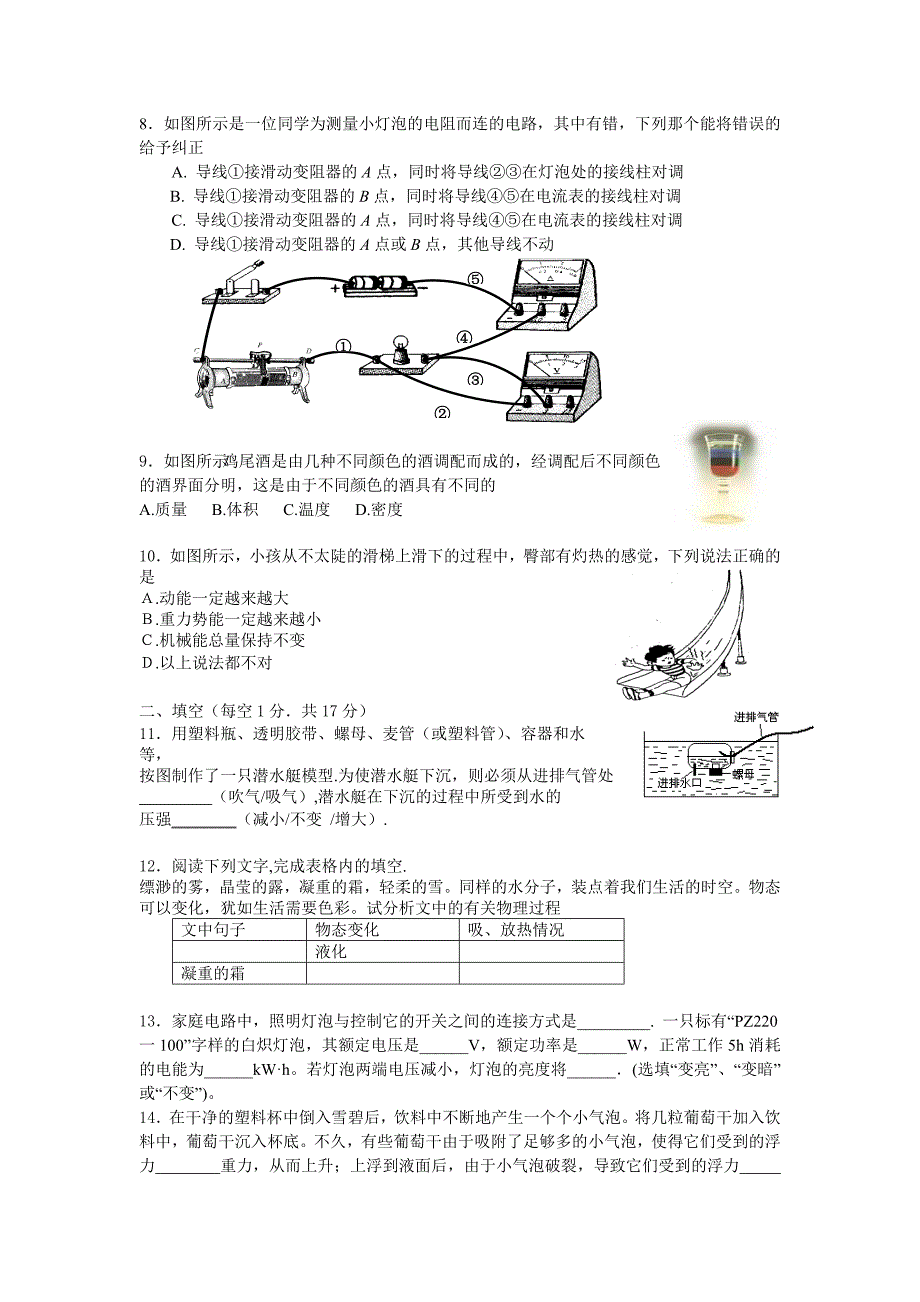 南湖中学中考摸拟物理试卷.doc_第2页