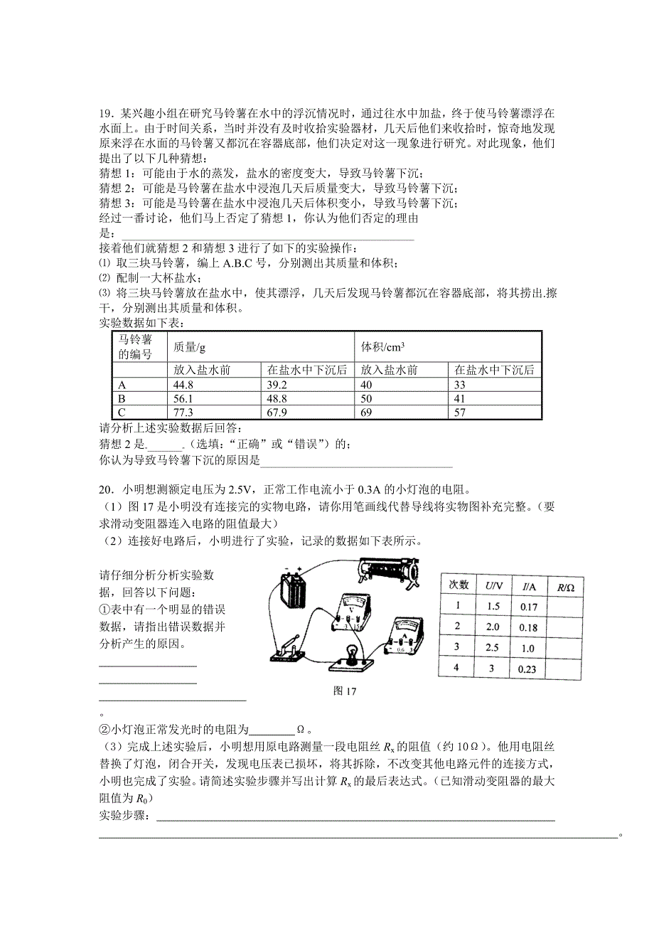 南湖中学中考摸拟物理试卷.doc_第4页