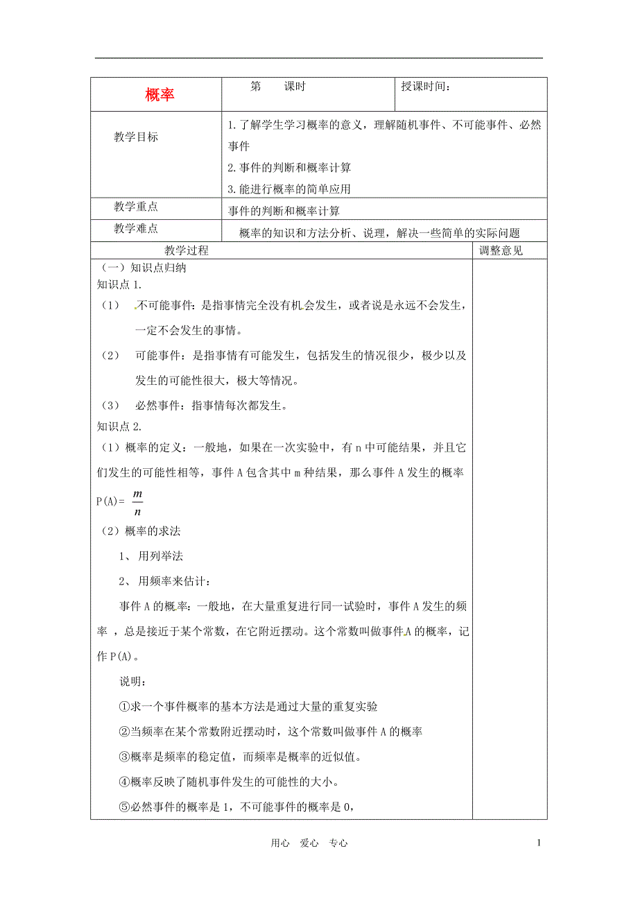 福建省福清西山学校九年级数学第一轮复习概率教案_第1页