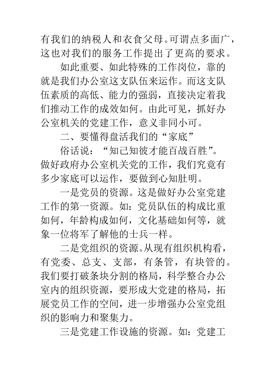 政府办公室党建总结.docx_第2页