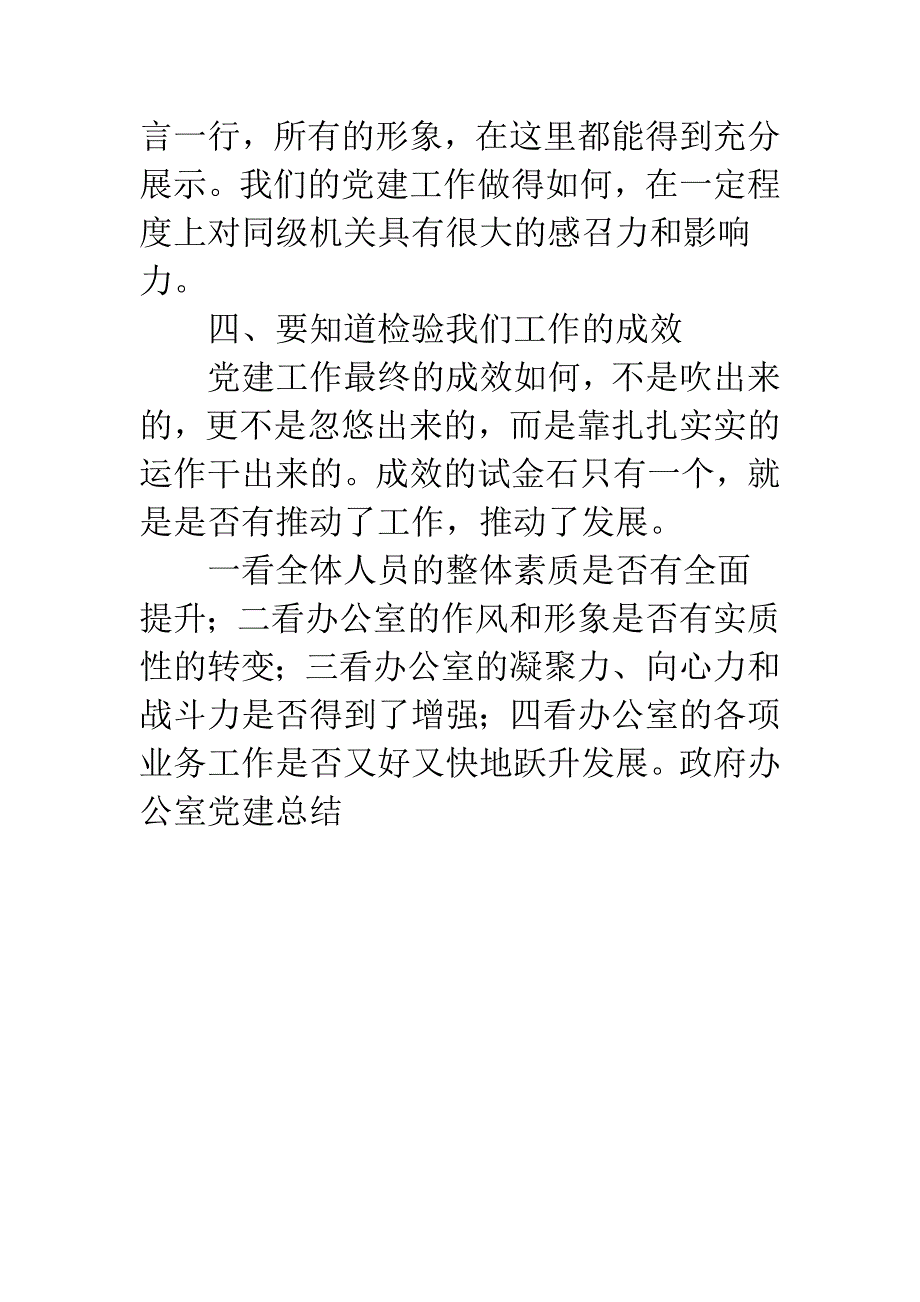 政府办公室党建总结.docx_第4页