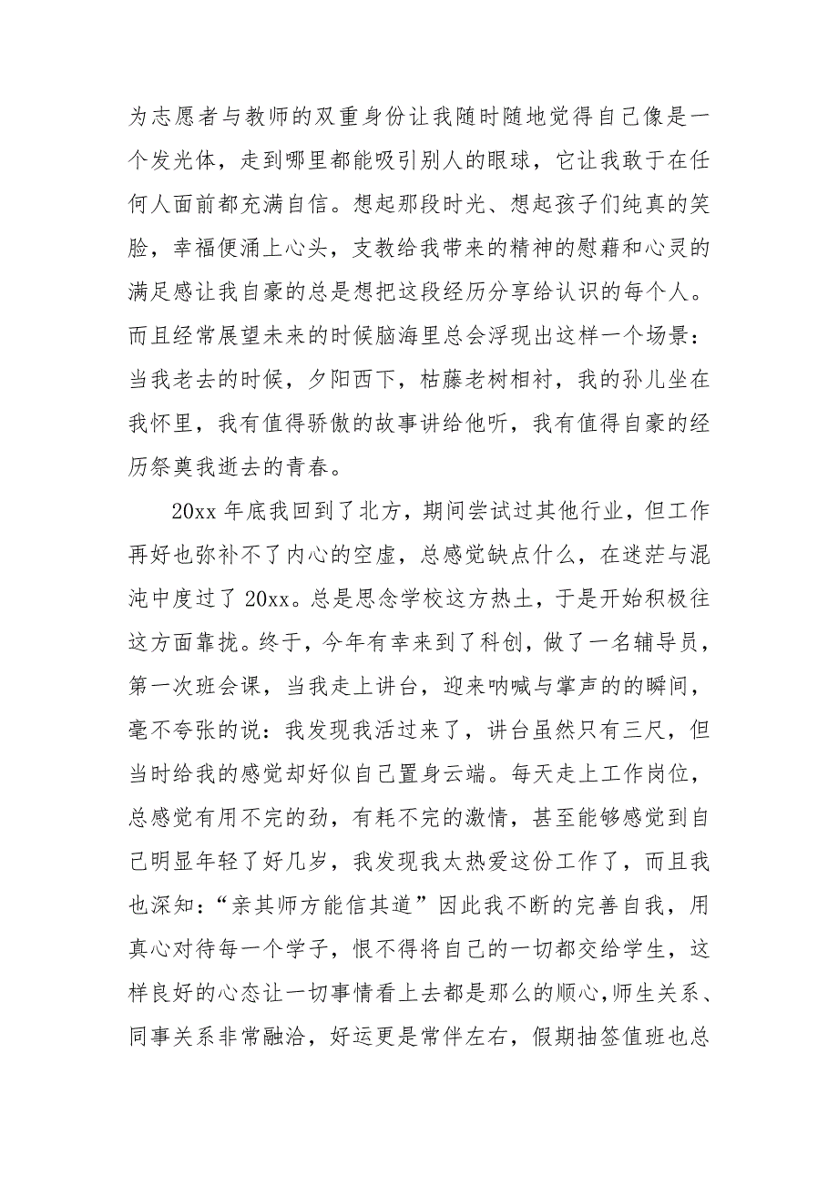 大学生梦想演讲稿15篇_第2页