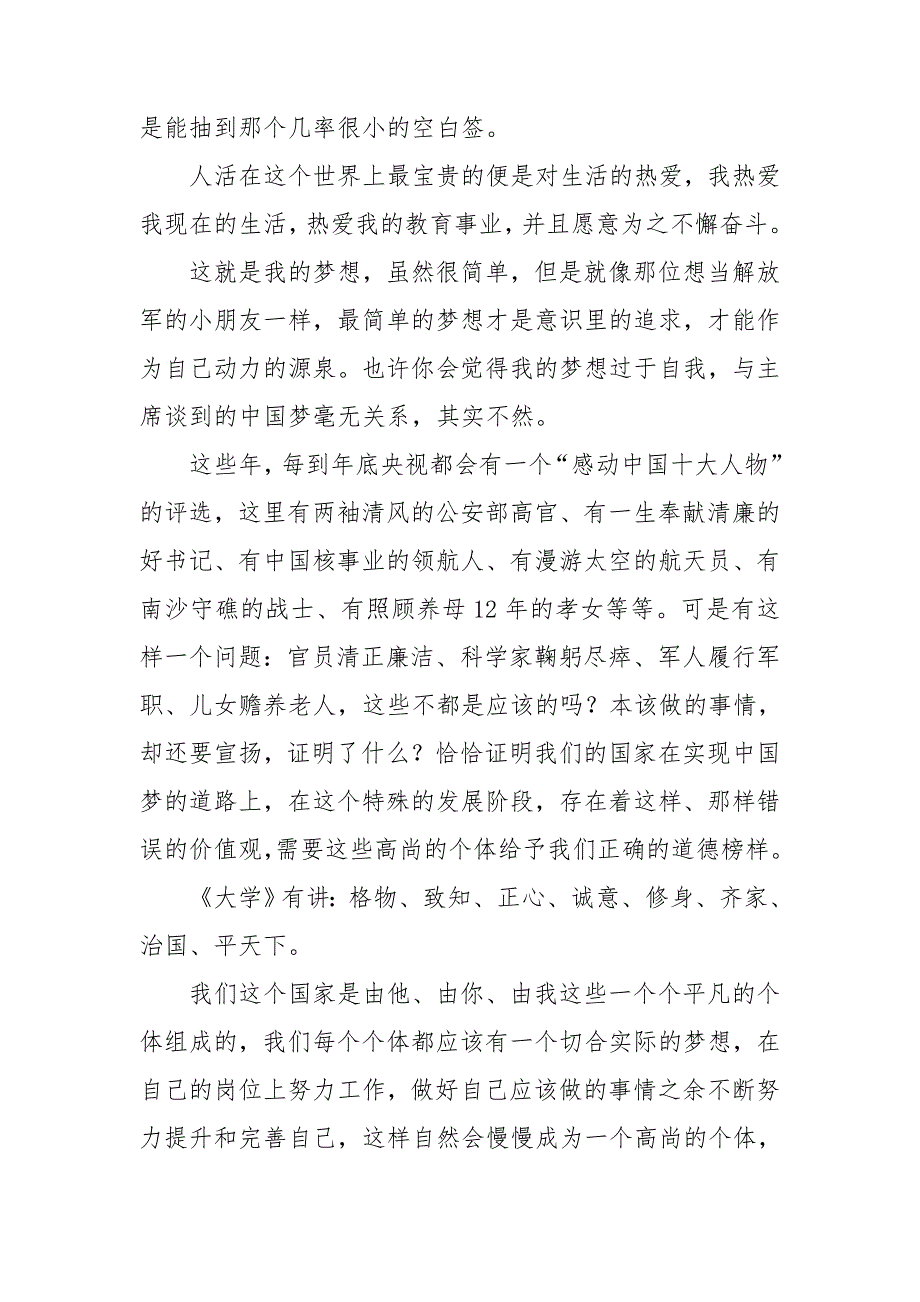 大学生梦想演讲稿15篇_第3页