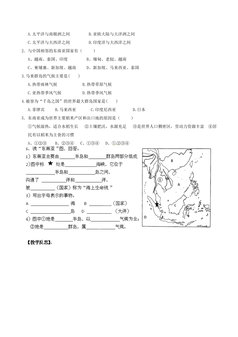 【最新资料】新人教版七年级地理下册：第7章第2节东南亚第1课时学案_第2页
