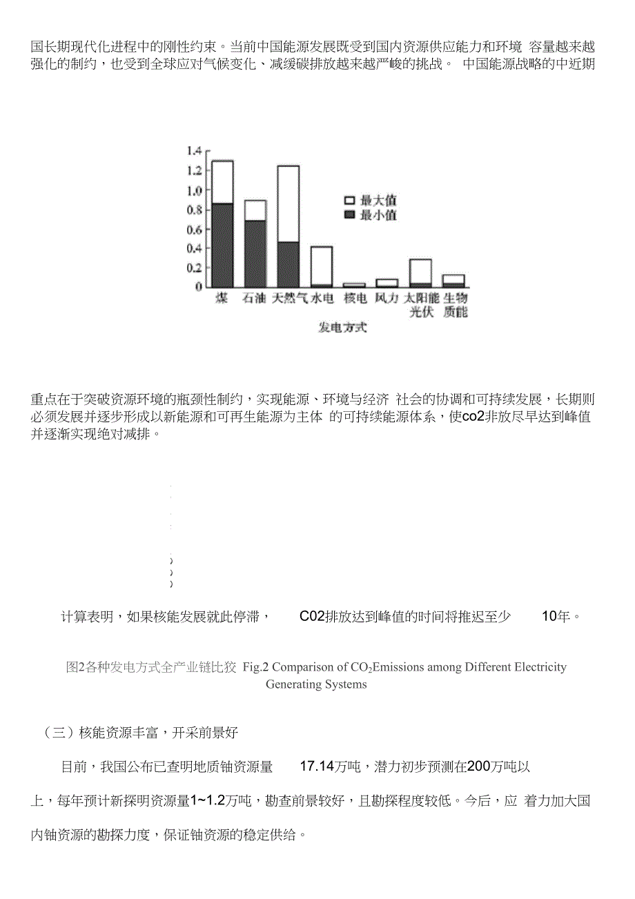 我国核能发电发展的现状与趋势_第2页