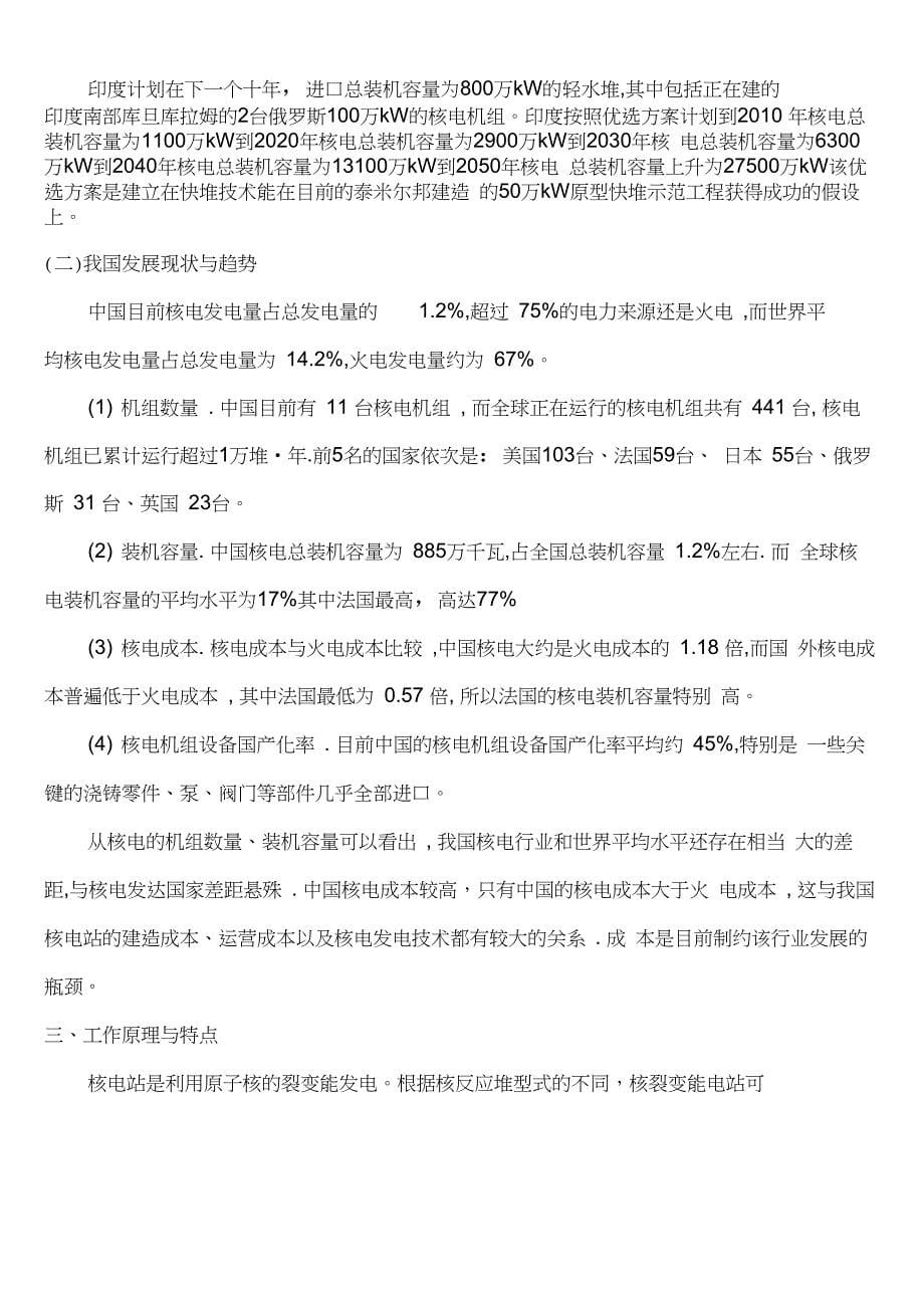 我国核能发电发展的现状与趋势_第5页