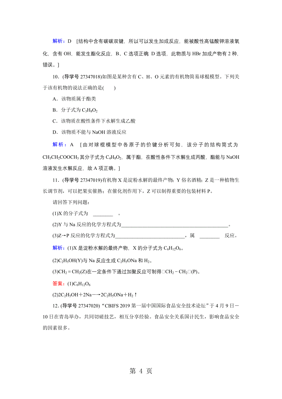 2023年第九章 第讲 乙醇 乙酸 基本营养物质.doc_第4页